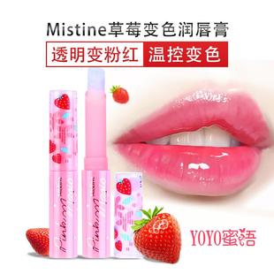 滋润变色彩妆甜美 泰国Mistine小草莓润唇膏持久保湿