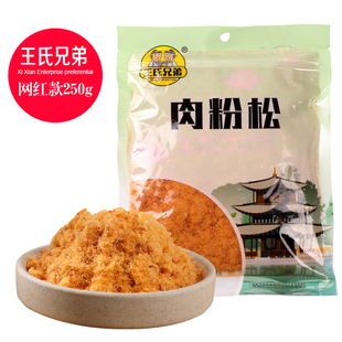 寿司专用做海苔卷面包烘焙商用金丝粉松2.5kg 王氏兄弟肉松网红款