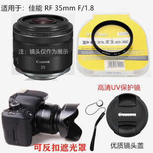 F1.8 UV镜52mm 35mm 镜头盖 遮光罩 适用佳能EOS R6相机