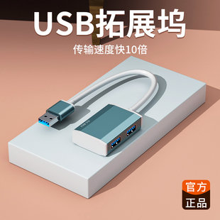 USB3.0扩展器多接口笔记本typec拓展坞多口延长插口hub集线分线器u盘ipad平板电脑转换器