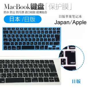 16寸日版 日语键盘膜 air13 适用Mac苹果Macbook12 pro13.3