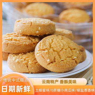 桃酥传统手工糕点盒装 兰菲米苏土蜂蜜 椒盐葱香 小南瓜味中式