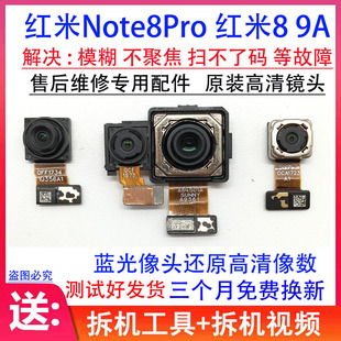 照相头原装 9A前后摄像头 红米8 适用红米Note8Pro后置摄像头