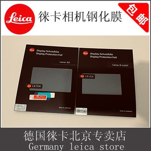 LUX7相机钢化玻璃保护屏贴膜 徕卡Q2 M11X2 M10 leica