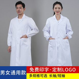 实验服学生白衣长褂薄厚冬夏季 工作服 白大褂男女通用同款 长袖 短袖