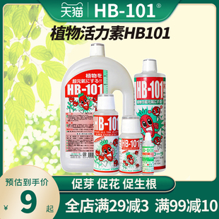 HB101植物活力素神仙水花肥料盆栽通用型花卉多肉生根营养液 原装