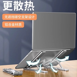 笔记本电脑支架折叠升降便携散热架增高托物架调节收纳支撑架稳固 铝合金立式