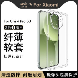 男士 小米Xiaomi硅胶透明外壳防刮耐磨新款 imak适用Civi 商务 Pro手机壳5g保护软套薄款