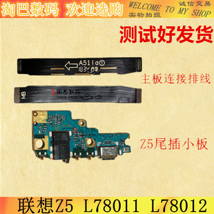 L78012送话器充电小板 适用联想Z5尾插小板 连接主板排线 L78011