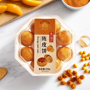 珠海小零食休闲小吃网红健康食品 澳门特产陈皮饼手信礼盒官方正品