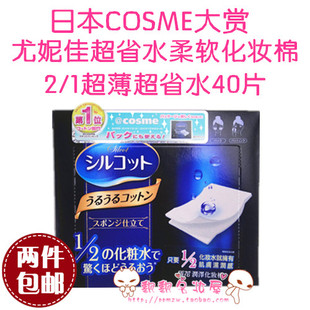 1COSME大赏超薄省水一次性卸妆纸80张纯 台湾进口尤尼妮佳化妆棉2