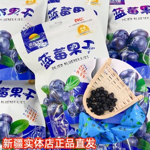 网红蓝莓干无核 新疆蓝莓果干远古戈壁新疆特产酸甜可口独立包装