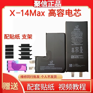 14promax XSMAX11 聚信高容超容电芯XR mini大容量电芯电池