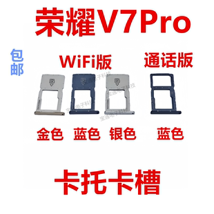 手机外壳卡槽卡托卡套BRT 适用于华为荣耀V7Pro W09 卡托卡槽