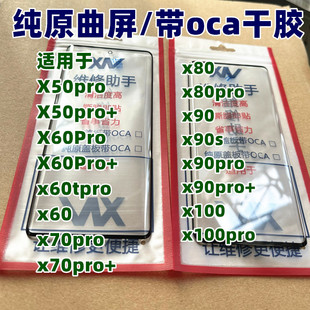 x100pro x80prp x90pro x50pro x60pro 适用于 曲面屏盖板 x70p