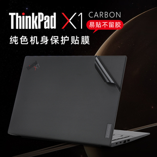 Gen11电脑贴纸X1C 2023笔记本原色外壳贴膜X1Carbon机身膜键盘套 适用联想ThinkPadX1 Carbon保护膜X1 Carbon
