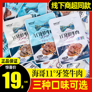 麻辣零食 海哥牛肉11度牙签牛肉干香辣味湖南特产即食熟食独立包装