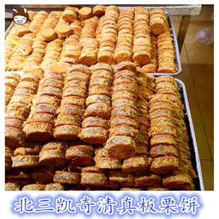 糕点500g 哈尔滨特产北三凯奇清真食品板栗饼无添加零食老式