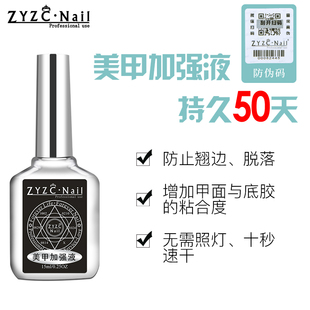ZYZC指优真彩功能胶美甲店专用甲油底胶加强液防翘结合剂牢固持久