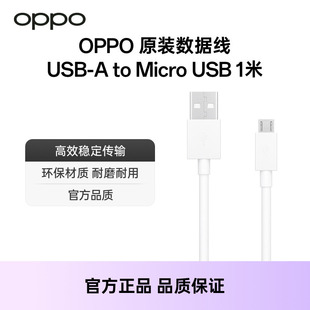 非闪充 USB数据线DL109 正品 OPPO数据线充电线安卓原装 配件 Micro
