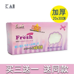 KAI日本进口贝印一次性洗脸巾加厚美容毛巾纯棉Fresh洁面巾化妆棉