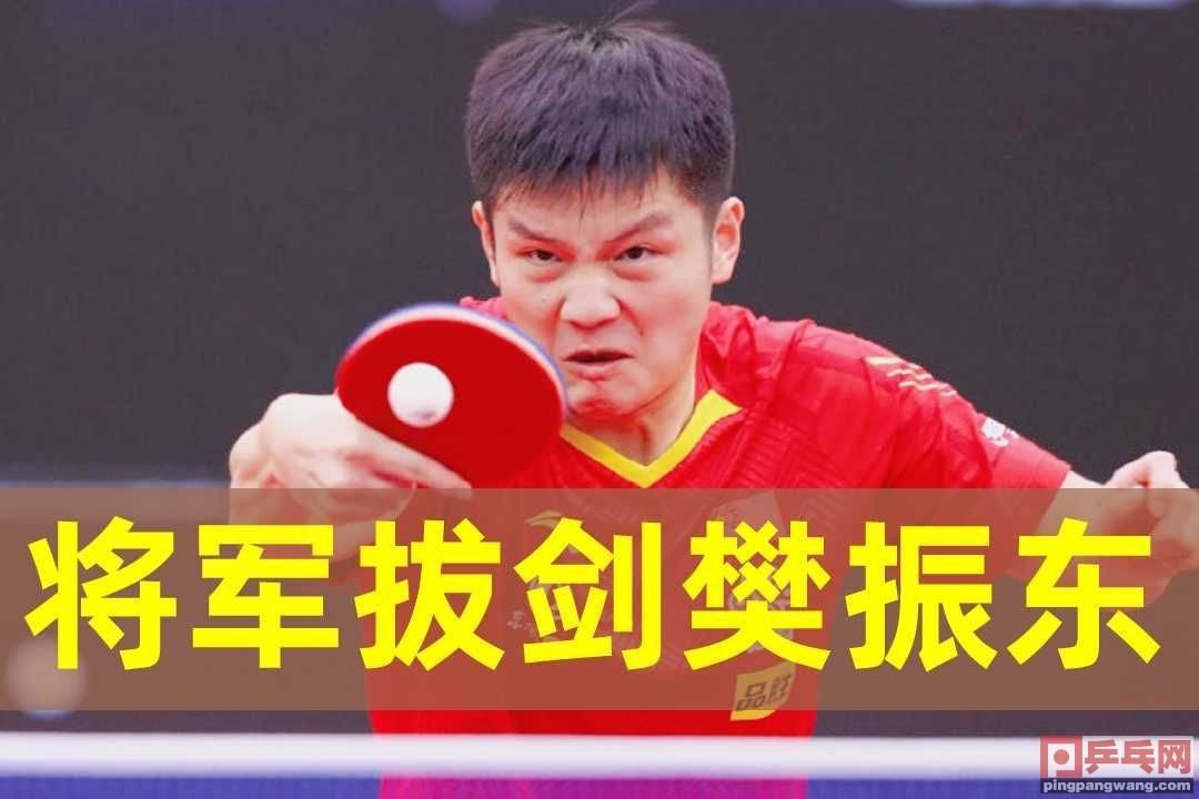 世界杯乒乓赛男子(男乒世界杯樊振东夺冠！4比3险胜马龙，小胖追平马琳四连冠纪录)