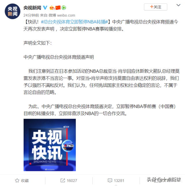 中国nba为什么禁赛(央视宣布停播NBA中国赛！腾讯直播团队也被召回，中国赛恐停赛)