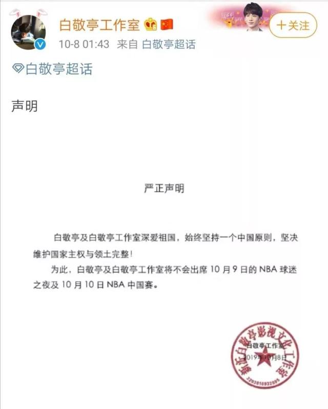 nba为什么被中国抵制(央视暂停NBA转播事件始末 多位中国艺人退出NBA中国赛)