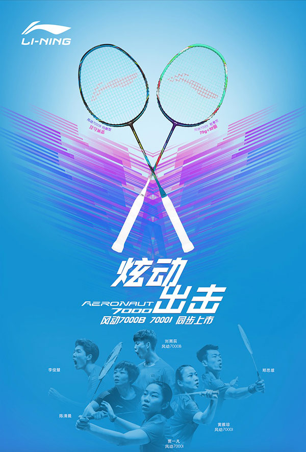 羽毛球拍b字标是什么牌(预测黄雅琼、贾一凡、刘雨辰2019赛季表现，赢取李宁7000I/B球拍)