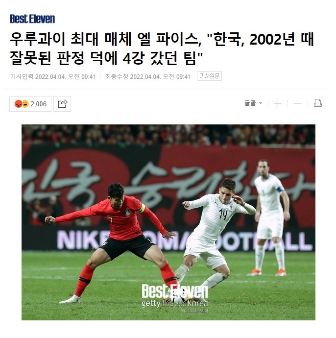 2010年南非世界杯韩国(韩媒：乌拉圭媒体诋毁韩国队2002年闯进世界杯四强的神话)