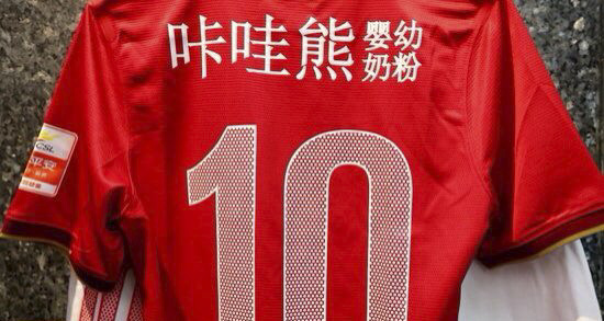 足球队服广告位置(广州恒大队服广告又要换了，这次换个啥？)