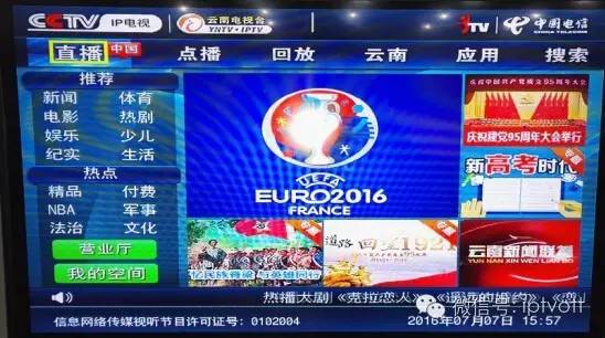 iptv哪里有2016欧洲杯直播(现场爱上4K频道上线 欧洲杯决赛将4K直播)