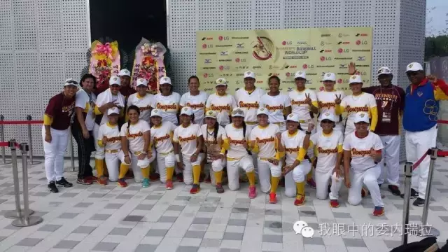 女子棒球世界杯(委内瑞拉夺得世界杯女子棒球赛铜牌)