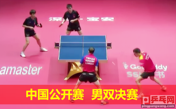 中国公开赛乒乓球(樊振东林高远3比0横扫跨国组合夺冠，国乒包揽五项中国公开赛冠军)