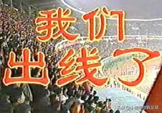 中国首次世界杯(我们出线了！2001年10月7日历史性时刻国足首次进入世界杯)