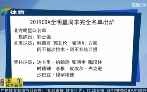 在哪里可以看cba选秀大会(2019CBA全明星赛赛程时间表 附CCTV5体育频道直播地址)