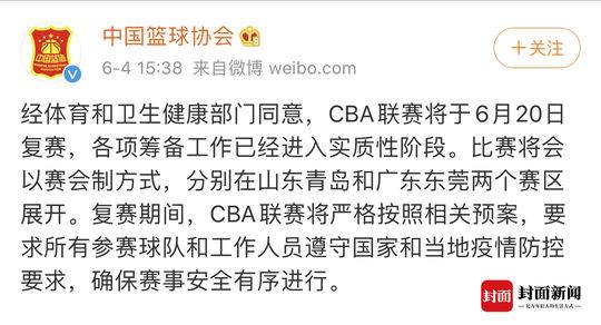 cba是什么哪个国家的(CBA联赛6月20日重启 采用赛会制由青岛东莞承办)