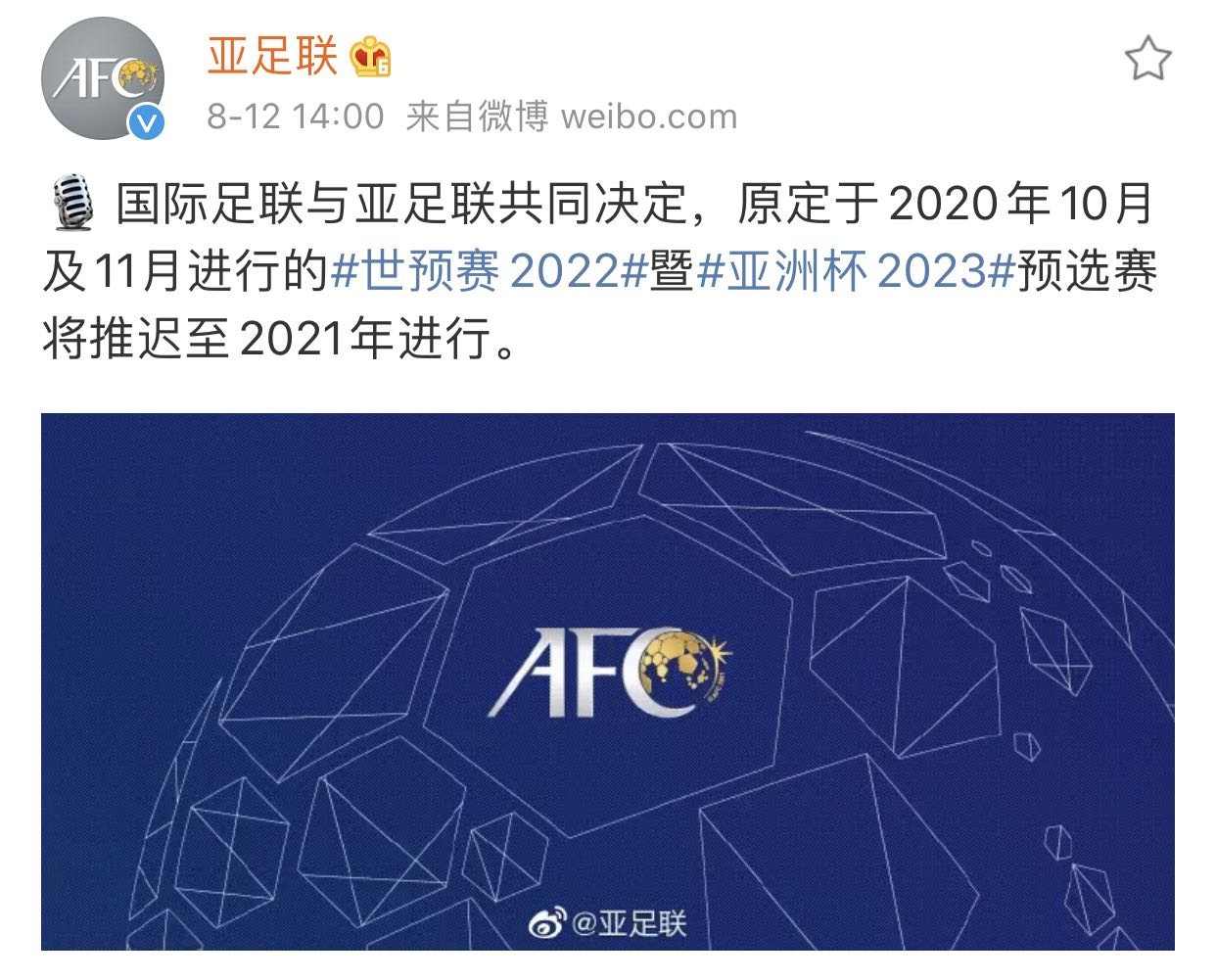 亚洲区世界杯预选赛推迟(世预赛再推迟！亚足联官宣40强赛延期至2021年)
