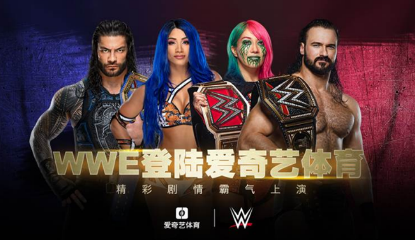 wwe在哪看中文解说最新赛事(爱奇艺体育引入世界顶级体育娱乐赛事WWE 内容体验再升级)