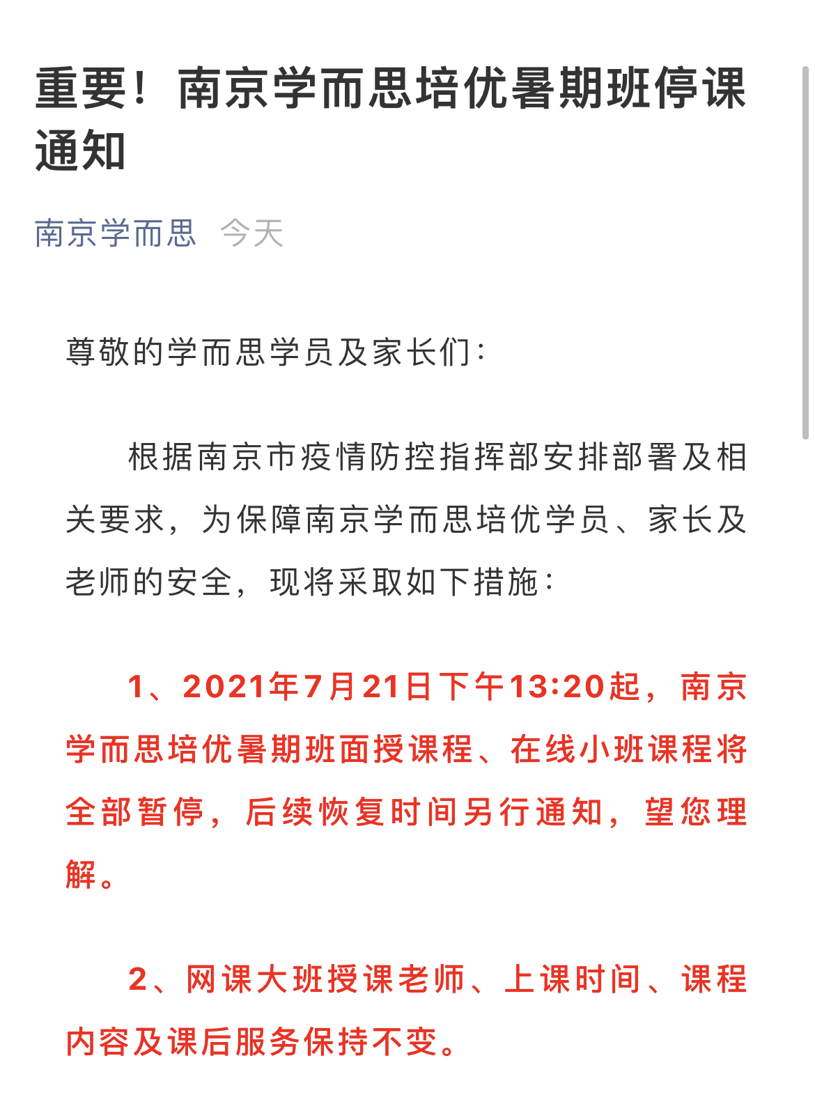 南京停课(南京校外培训机构宣布停止线下授课，部分中小学提醒“非必要不离宁”)