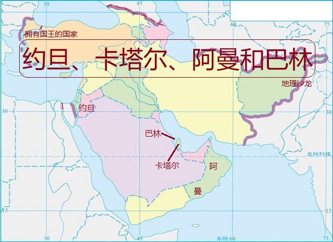 巴林国王(西亚的约旦、卡塔尔、阿曼和巴林四国，都是拥有“国王”的国家)