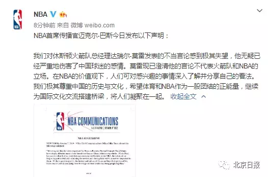 NBA莫雷说中国(NBA回应“莫雷”事件：极其失望，严重伤害中国球迷感情)