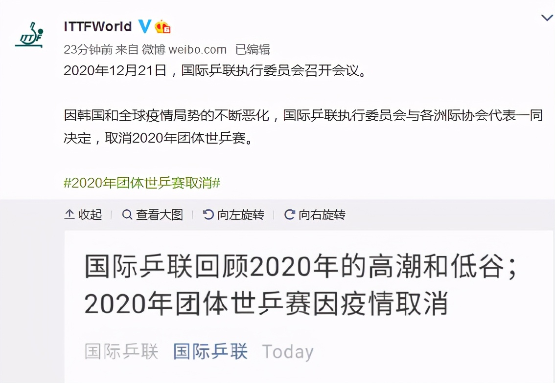 2020团体世乒赛取消(国际乒联宣布：釜山2020世乒赛因疫情被迫取消)