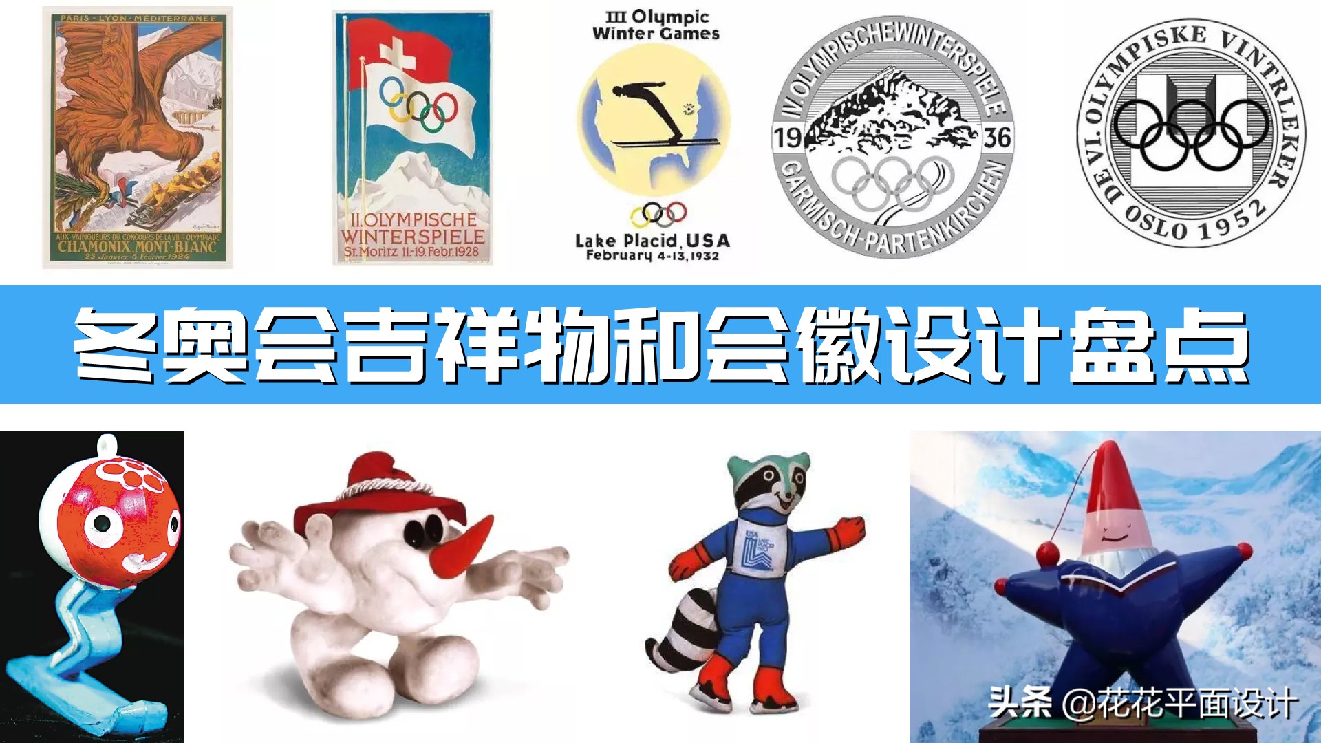 2022年北京冬奥会会徽的含义(冬奥会吉祥物和会徽设计盘点)