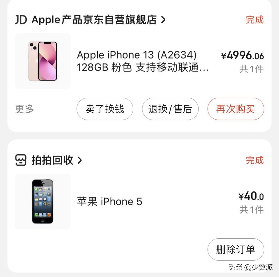 京享值怎么提升(5 折换 iPhone 电池、9.4 折以旧换新…「京东版 Apple Care 」好用吗？)