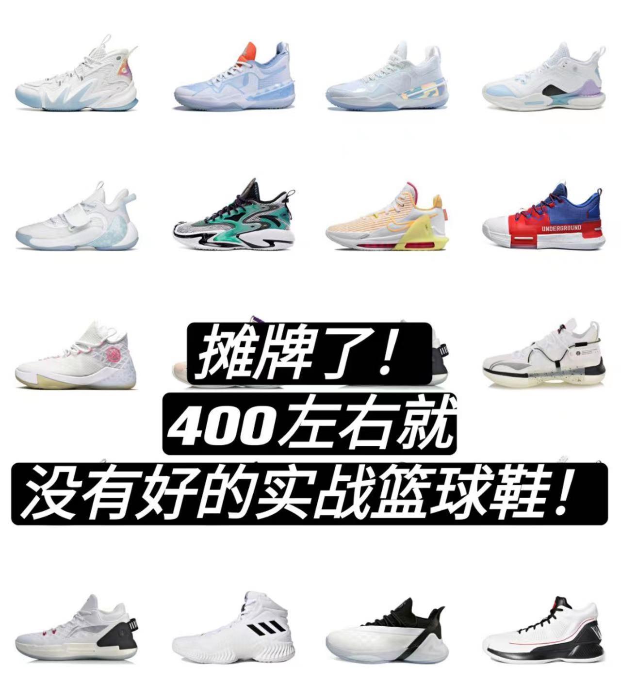 李宁推荐篮球鞋400以下(400元实战篮球鞋盘点，你推荐哪双?)