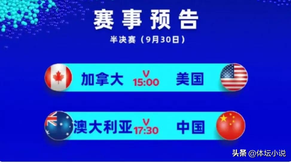 今天的比赛时间世界杯(世界杯最新赛程！30日中国女篮将对阵澳大利亚冲决赛，CCTV5直播)