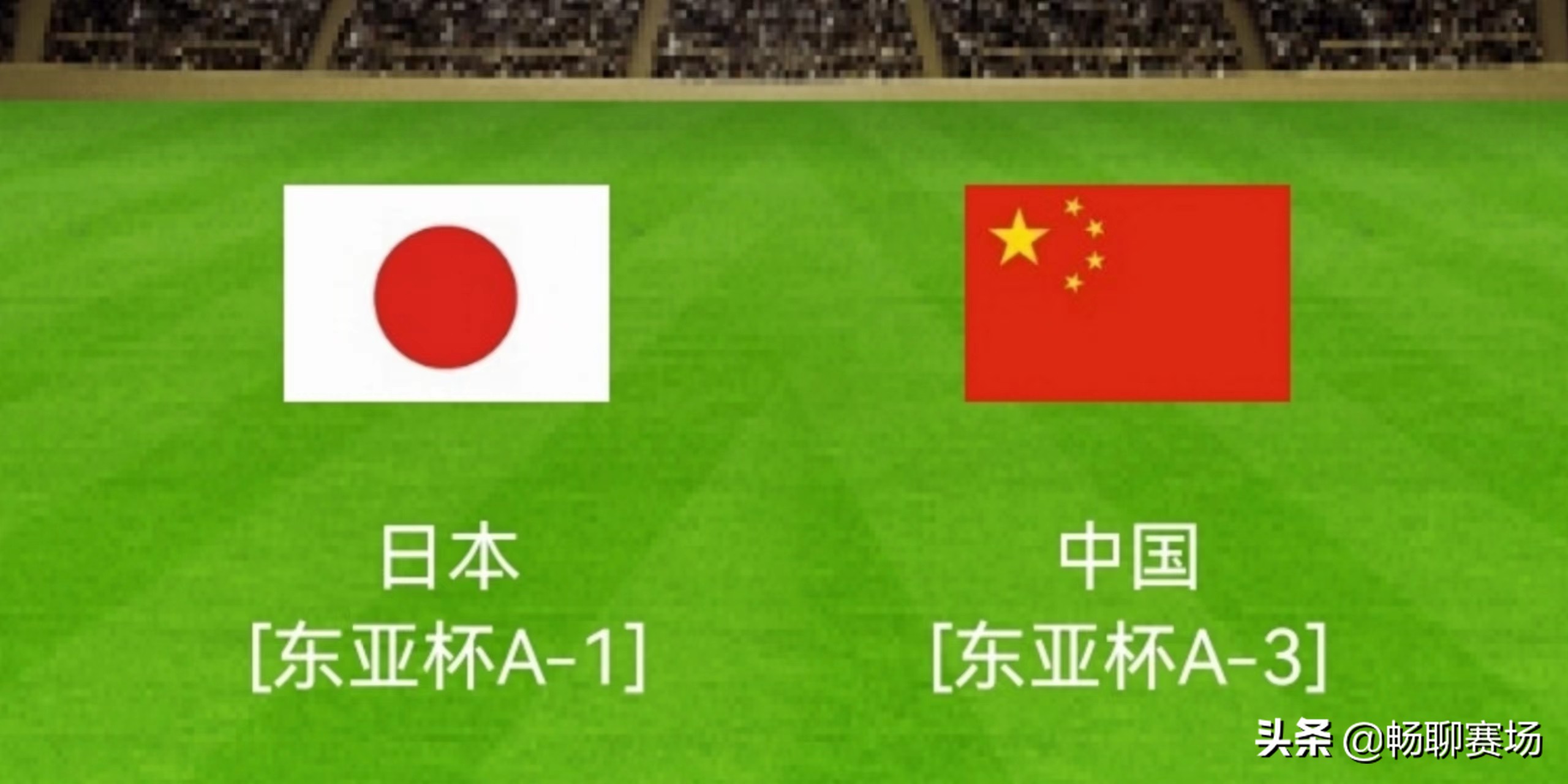 中国足球队vs日本历史战绩一览(0-1到0-2！中国男足太惨，遇日本遭遇4连败，能否终结17年不胜?)