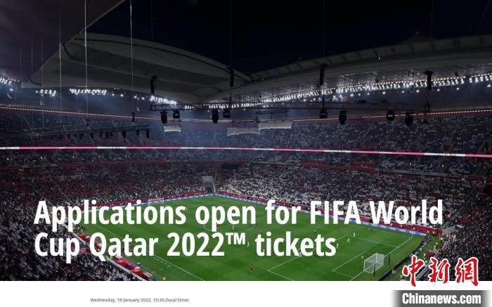 中国网世界杯单场(2022年卡塔尔世界杯球票开始预售)