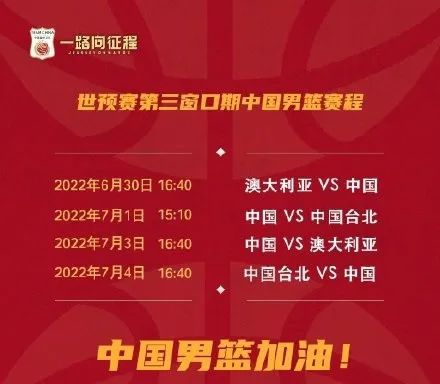 中国男篮2022亚洲杯赛程表(连轴转！中国男篮世预赛亚洲杯赛程出炉)